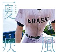 Arashi - Natsu Hayate [w/ DVD, Limited "High School Baseball" Edition]