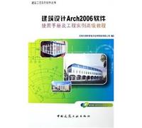 Arch2006 software architectural design and engineering example using the manuals Advanced Course (with CD-ROM)(Chinese Edition)