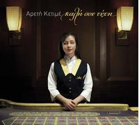 Areti Ketime - Kali Sou Tyhi