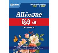 Arihant All in One Hindi-A Class 10 for CBSE Exam 2026-27 | NCERT Based Complete Theory, Practice Exercises, CBQs, A-R, Sample Papers & Mind Maps