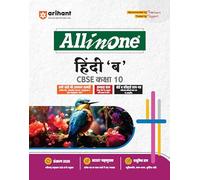 Arihant All in One Hindi B Class 10 for CBSE Exams 2025-26 as per latest syllabus CBQs, Focused Theory, Reading, Writing, Grammar & Literature, Review Exercises, Sample Papers