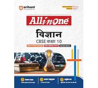Arihant All in One Vigyan (Science) Class 10 for CBSE Exams 2025-26 as per latest syllabus Mind Maps, CBQs, Focused Theory, Practice Exercises, Sample Papers