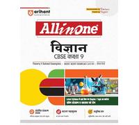 Arihant All in One Vigyan (Science) Class 9 for CBSE Exams 2025-26 as per latest syllabus CBQs, Focused Theory, Practice Exercises, Sample Papers