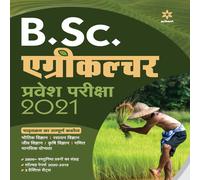 Arihant Experts Agriculture Guide (H) Paperback Book Arihant Experts Multicolor