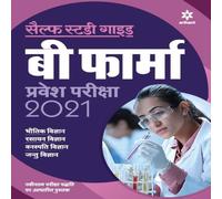 Arihant Experts Self Study B Pharma (H) Paperback Book Arihant Experts Multicolor