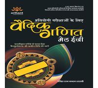 Arihant Experts Vedic Mathematics (H) N/A Book Arihant Experts Multicolor