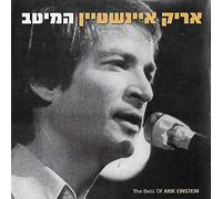 Arik Einstein - Arik Einstein - Set Box 2 CDs - Hebrew Israeli Most Classical/Popular Music