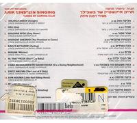 Arik Einstein - Sings for You 1st