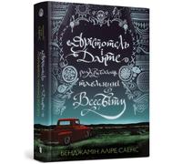 Aristotle and Dante Discover the Secrets of the Universe (Ukrainian language)