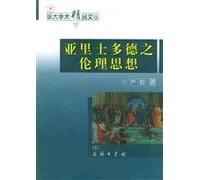 Aristotle s Ethics academic quality Cong Zhejiang University (Zhejiang University academic quality Cong)(Chinese Edition)