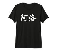 Arlo Written in Ornate Chinese Writing Premium T-Shirt