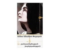 (Armenian Edition) Poems, Meditations, by Anna Anahit Paitian.