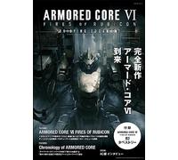 ARMORED CORE VI FIRES OF RUBICON BRIEFING DOCUMENT (カドカワゲームムック)