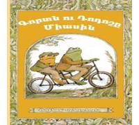 Arnold Lobel Frog & Toad Together: Eastern Armenian Dialect Paperback Book Arnold Lobel Multicolor