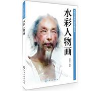 Art and Creative Design Practice Teaching Series: watercolor portraits(Chinese Edition)