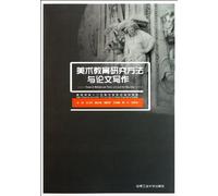 Art education research methods and thesis writing (with CD-ROM second five institutions of higher education planning materials Fine Arts Series)(Chinese Edition)
