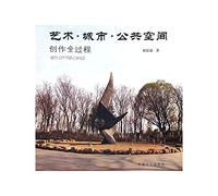 Art of urban public space: the whole process of creation(Chinese Edition)
