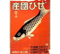 Artery8 Unframed Wall Art Advertising Hobby Equipment Kite Flying Fish Retro Vintage Japan - 12X16 Inch