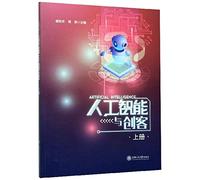 Artificial Intelligence and Makers (Volume 1)(Chinese Edition)