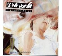 Artzi, Shlomo - Triple Collection Part III