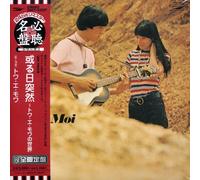 Aruhi Totsuzen: Toi Et Moi No Sekai