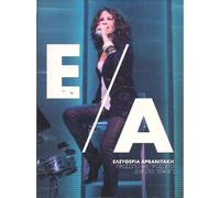 Arvanitaki Eleftheria - Prosopo me prosopo / Live sto 'Stage' NEW 3CD+DVD SET