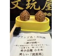 AS0143 Bunjoyshop Play Walnuts, Rare Breed, Small, Beautiful "Meteor Rain" and "Fun to Raise Your Hands" No Walnuts are the same, No You Have the Same You, The Only Pair