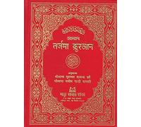 Asan Tarjama Quran - Hindi Translation of The Meaning of The Holy Quran with Arabic Text