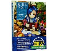 Ascendance of a Bookworm: Part 1 Volume 1 (Chinese Edition)