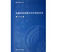 ASEAN cooperation in technological development and foreign technology(Chinese Edition)