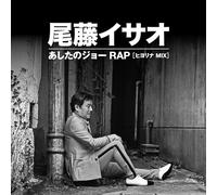 Ashita No Joe Rap (Hiyolina Mix) (vocal) / Ashita No Joe Rap (Hiyolina