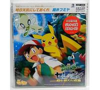 Ashita Tenki ni Shite Okure CD Single - Ending Theme from Pokémon