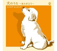 Asia Engineer - Inu No Uta-Arigato-/Boku Ni de [Import]