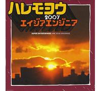 Asia Engineer - Natsu Kyoku