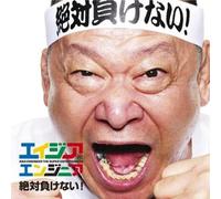 Asia Engineer - Zettai Makenai