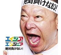 Asia Engineer - Zettai Makenai