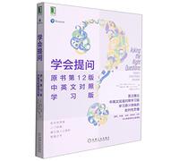 Asking the Right Questions: A Guide to Critical Thinking (12th Edition) (Chinese and English Edition)