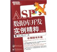 ASP database development instance of the essence (2) (1) with CD(Chinese Edition)