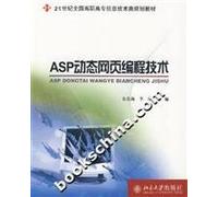 ASP dynamic web programming(Chinese Edition)
