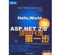 ASP.NET 2.0 combat large-scale system project - UML + C # + VB + Crystal Reports(Chinese Edition)
