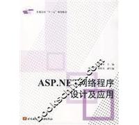 ASP.NET network programming and application(Chinese Edition)