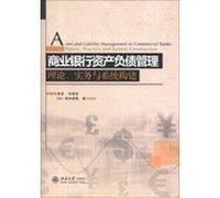 Asset and Liability Management in Commercial Blanks: Theory. Practice and System Construction(Chinese Edition)