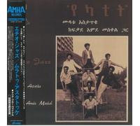 ASTATKE, Mulatu - Ethio Jazz (reissue) - limited blue vinyl LP with obi-strip
