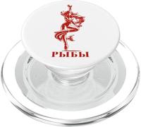 Astrological Russia Sign Pisces Birthday Cyrillic Russian PopSockets PopGrip for MagSafe
