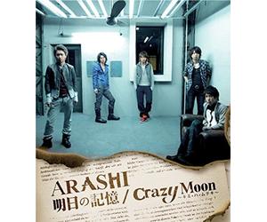 Asuno Kioku/Crazy Moon-Kimi Wa