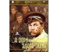 At Dawns It's Quiet Here