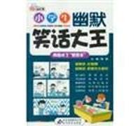 At the same table became a scapegoat - pupils king of jokes(Chinese Edition)