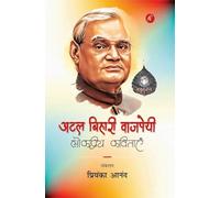 Atal Bihari Vajpayee Ki Lok Priya Kavitayen