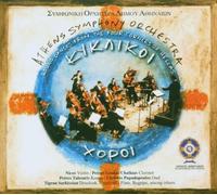 Athens Symphony Orchestra - Round Dances from the Fou