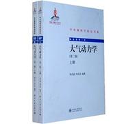 Atmospheric dynamics - (on. The book) - (Second Edition)(Chinese Edition)